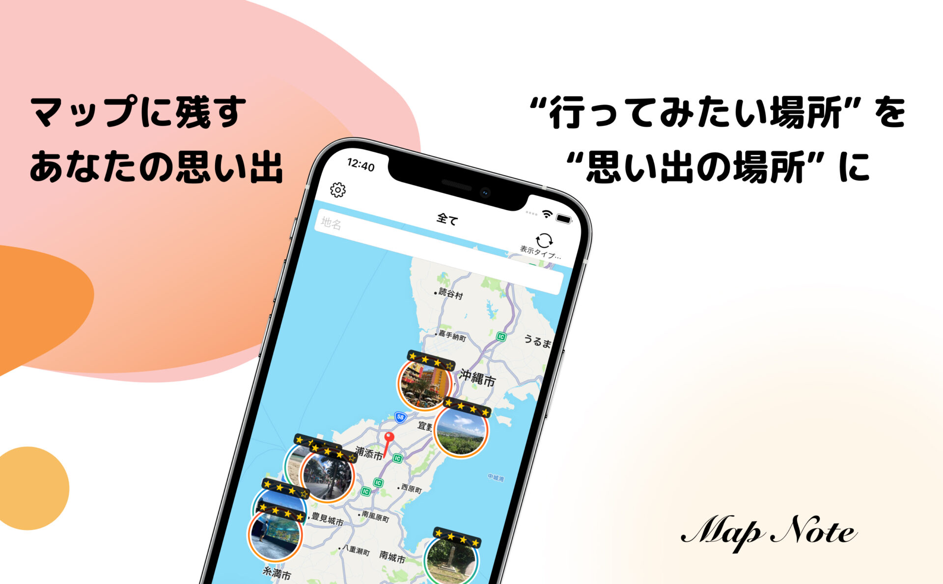 Map Note アプリ(iOSアプリ）